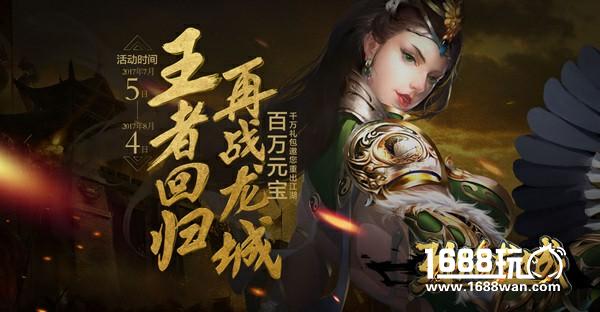 联赛资格赛将启《烈焰龙城》福利专题上线[多图]