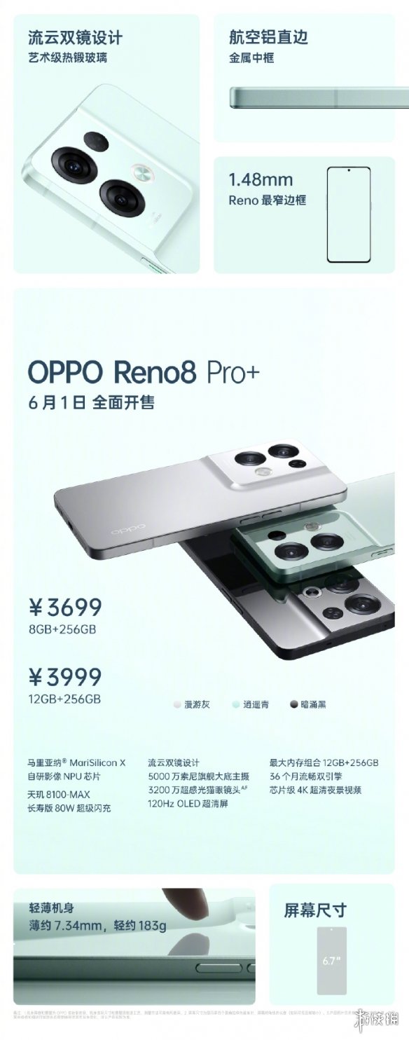 opporeno8pro+参数配置介绍 opporeno8pro+配置怎么样