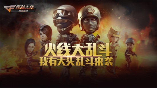 “717”好玩节 CF手游新地图 新乱斗上线[多图]