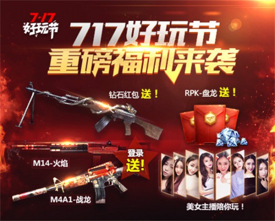“717”好玩节 CF手游新地图 新乱斗上线[多图]