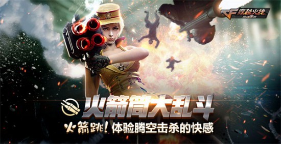 “717”好玩节 CF手游新地图 新乱斗上线[多图]