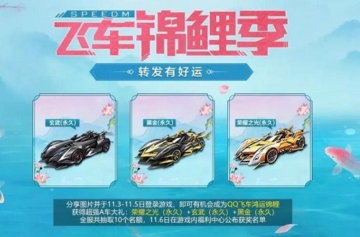 QQ飞车手游11月飞车锦鲤活动怎么玩？飞车锦鲤有什么奖励？[多图]