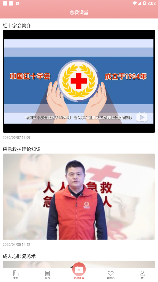 姑苏云救护app