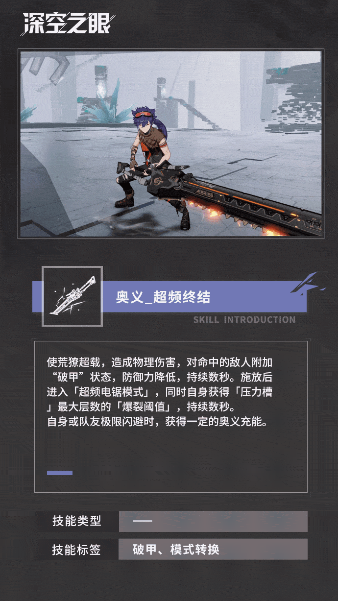 《深空之眼》荒獠金固怎么样 荒獠金固技能一览