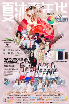 咕噜游戏夏沐嘉年华掀起二次元音乐革命[多图]
