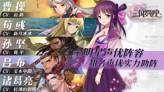 《三国罗曼史》超强画师名单首曝光[多图]