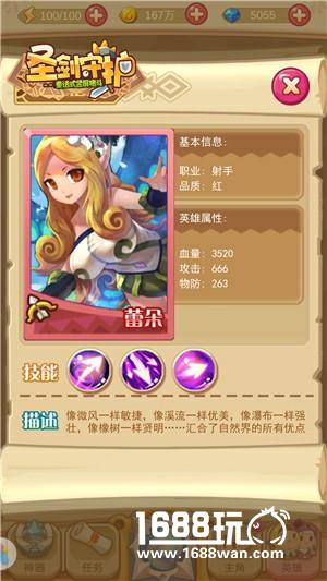 未出世的神话英雄《圣剑守护》期待雷朵[多图]