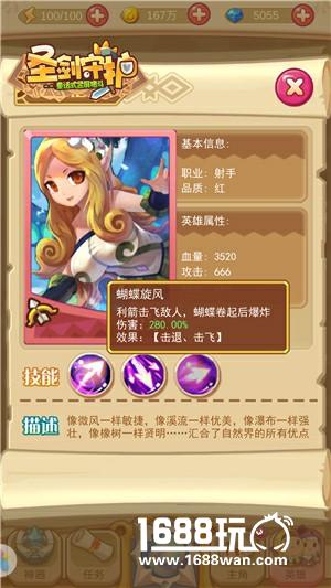 未出世的神话英雄《圣剑守护》期待雷朵[多图]