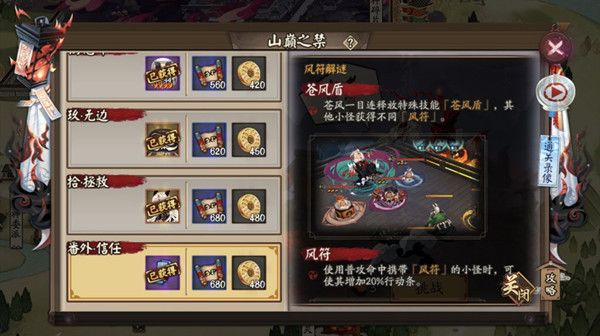 阴阳师山巅之禁秘闻副本怎么过 1-10层阵容及打法攻略[图]