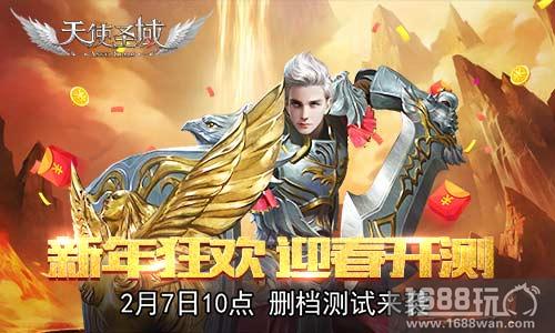 天使展翅迎新年!9187《天使圣域》开启计费测试[多图]