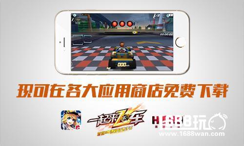 《一起来飞车》TVC登录五大卫视 观看拿豪礼[多图]