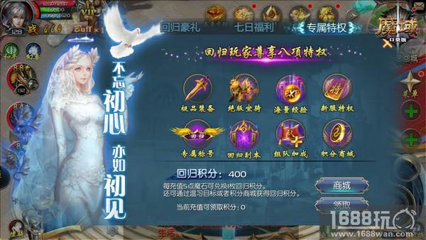 老玩家回归享好礼 《魔域口袋版》给你尊享福利[多图]