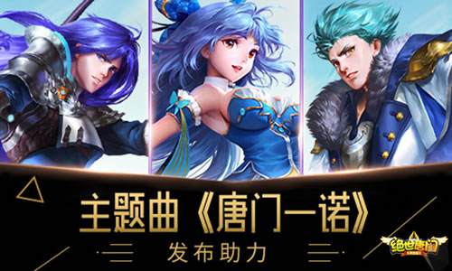 玄幻回合手游新作《绝世唐门》手游公测明日来袭[多图]