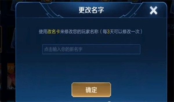 王者荣耀为什么改不了名字？改名功能关闭解析[多图]