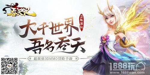 很壕很强大9377《吞天记》宗门福利系统揭秘[多图]