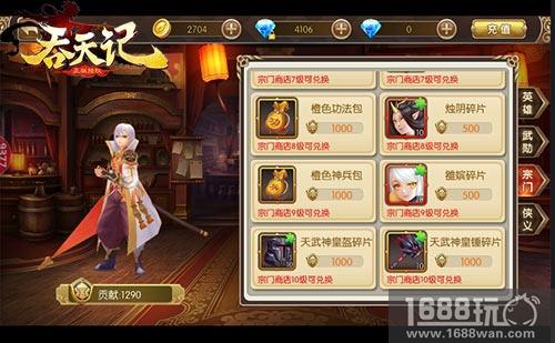 很壕很强大9377《吞天记》宗门福利系统揭秘[多图]