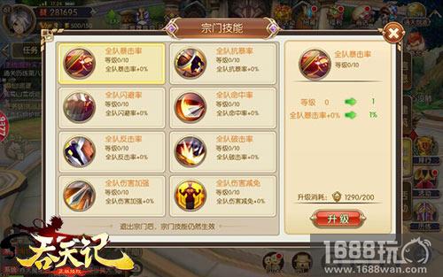 很壕很强大9377《吞天记》宗门福利系统揭秘[多图]