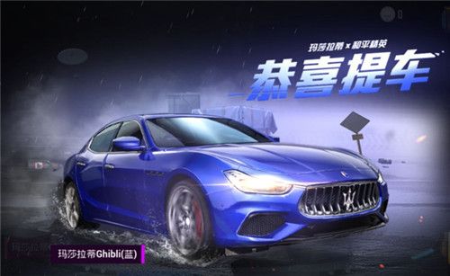 和平精英玛莎拉蒂最后几天会降价吗 玛莎拉蒂折扣介绍[多图]