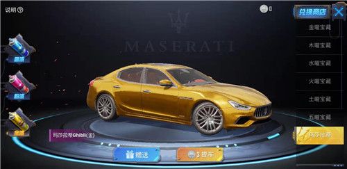 和平精英玛莎拉蒂最后几天会降价吗 玛莎拉蒂折扣介绍[多图]