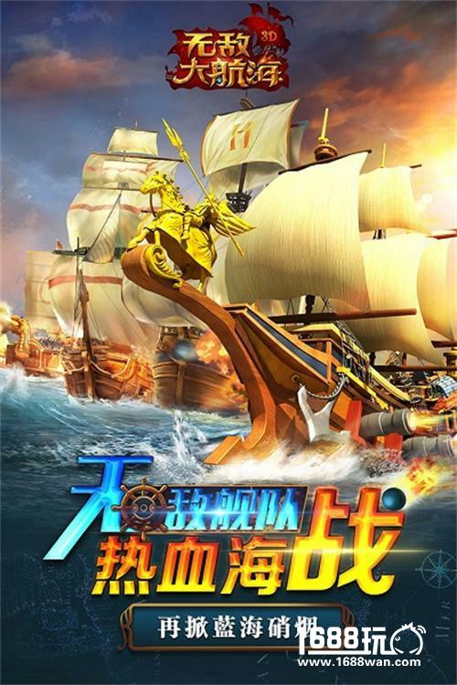 有量开启《无敌大航海》热血海战时代[多图]