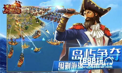 有量开启《无敌大航海》热血海战时代[多图]