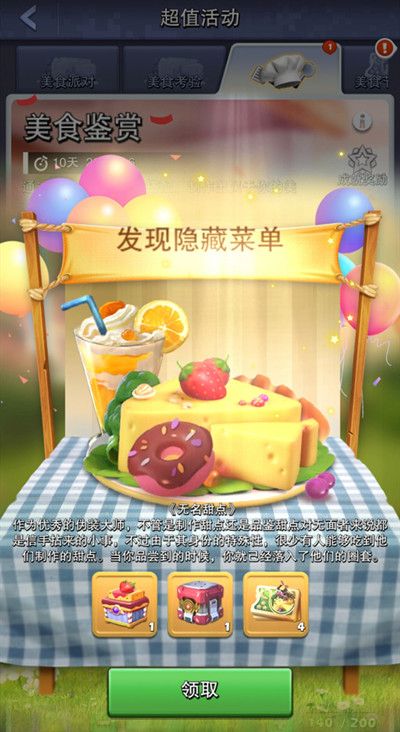 口袋奇兵美食鉴赏配方有哪些？美食鉴赏配方大全[多图]
