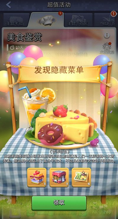 口袋奇兵美食鉴赏配方有哪些？美食鉴赏配方大全[多图]