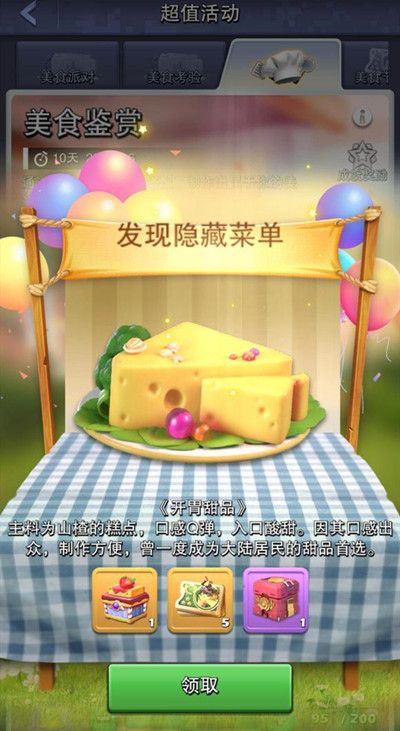 口袋奇兵美食鉴赏配方有哪些？美食鉴赏配方大全[多图]