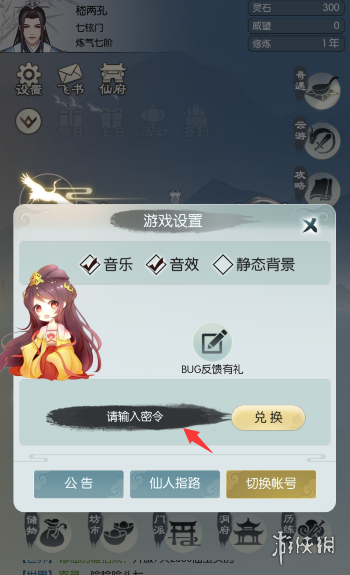 《无极仙途》9月25日礼包码是什么 礼包码9.25最新