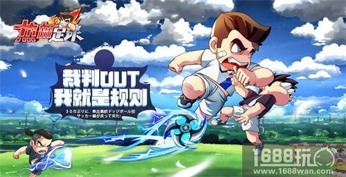 《热血足球》ios公测定档6月 虎牙主播“骚男”将赴世界杯现场试玩[多图]
