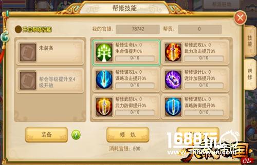 《大秦帝国OL》超炫酷的帮修技能玩法全介绍[多图]
