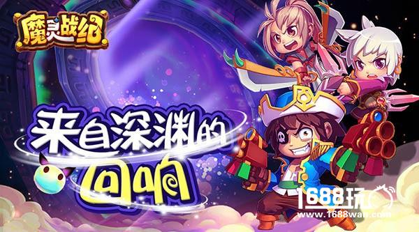 大有可为！《魔灵战纪》新版本玩法曝光[多图]