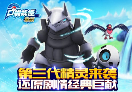 《口袋妖怪重制》今日版本更新 “三皇”领衔[多图]