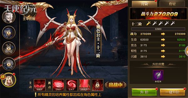 天使纪元手游新精灵血色公主登场 绯红长剑霸气斩敌[多图]