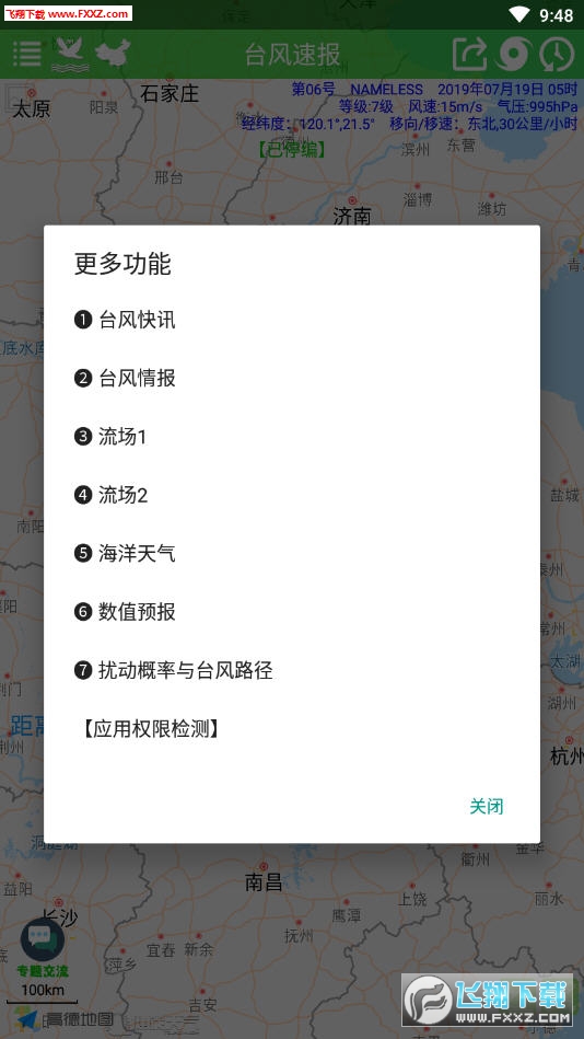 台风速报app专业版