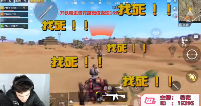 刺激战场：还有这种骚操作？触手主播花花飙车扫射，队友：学到了[多图]