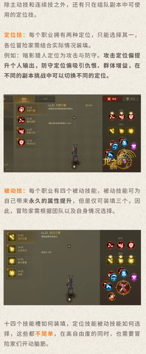 《龙之谷世界》定位技被动技介绍 龙之谷世界新手入门攻略