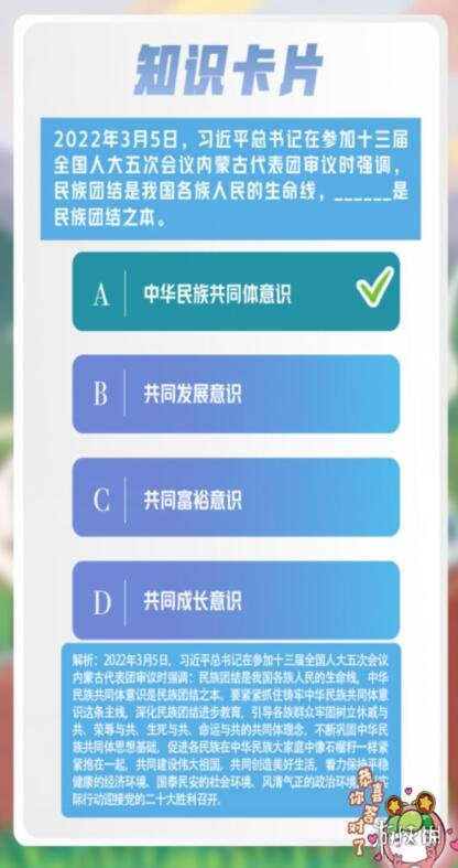 青年大学习2022年第20期知识卡片 民族团结是我国各族人民的生命线，______是民族团结之本。