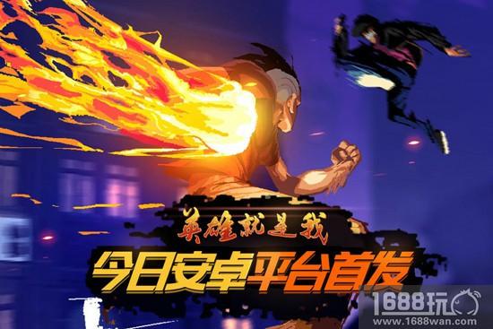 安卓版《英雄就是我》今日首发 复古像素战斗革新[多图]