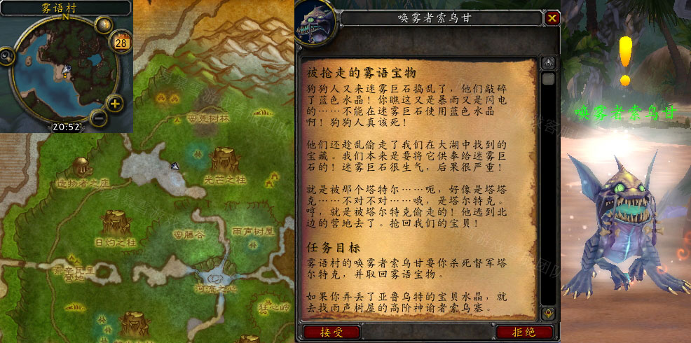 魔兽世界被抢走的雾语宝物任务怎么做