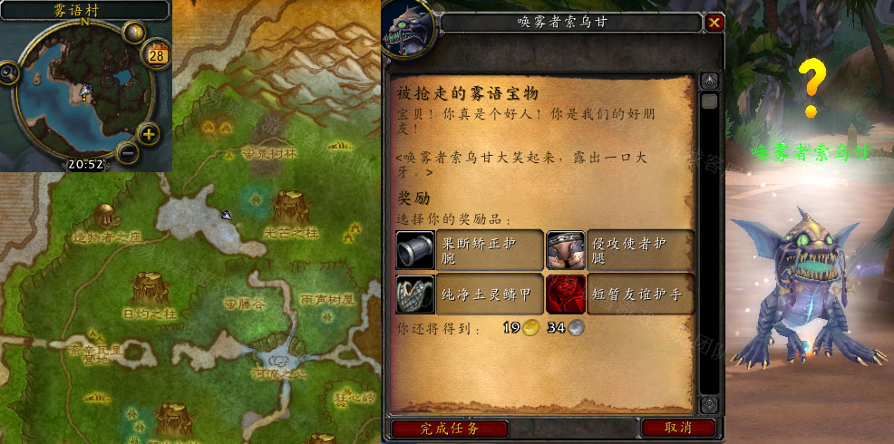 魔兽世界被抢走的雾语宝物任务怎么做