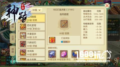 匠人精神传承 《神路》装备打造详解[多图]