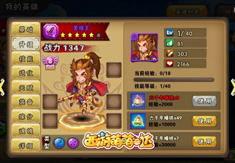 烧脑手游《西游萌萌》英雄养成系统揭秘[多图]
