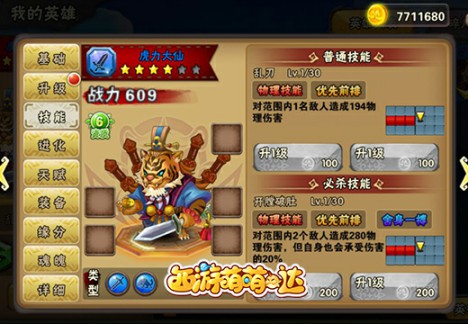 烧脑手游《西游萌萌》英雄养成系统揭秘[多图]