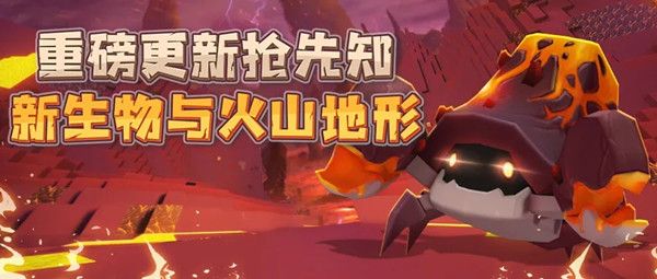 迷你世界火山地形码是多少？最新火山地形码分享[多图]