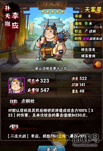 全民水浒攻略 全民水浒李应的属性详解[图]