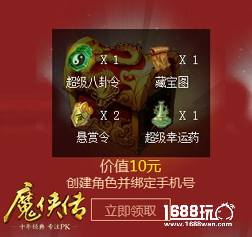 《魔侠传》激情版新年新服新版本，今日预约抢注![多图]
