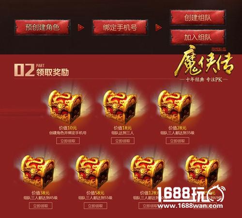 《魔侠传》激情版新年新服新版本，今日预约抢注![多图]