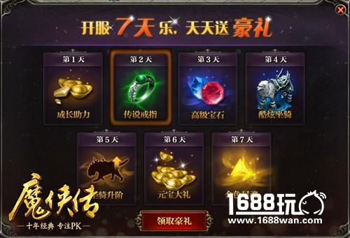 《魔侠传》激情版新年新服新版本，今日预约抢注![多图]