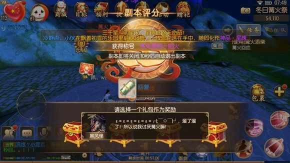 御剑情缘冬天里的一把火称号获得方法介绍[图]